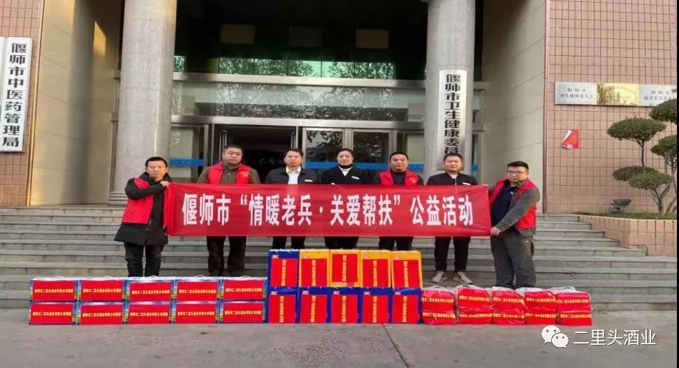 二里頭酒業公益活動“情暖老兵、關愛幫扶”